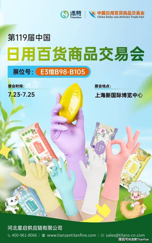 正式官宣|添赞titanfine 亮相第 119 届中国日用百货商品交易会